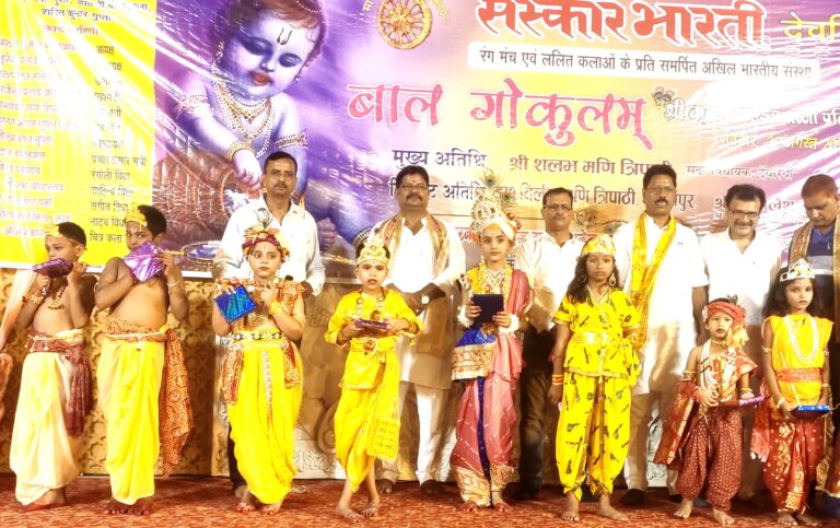 संस्कार भारती देवरिया के बाल गोकुलम कार्यक्रम में जमकर हुआ पक्षपात
