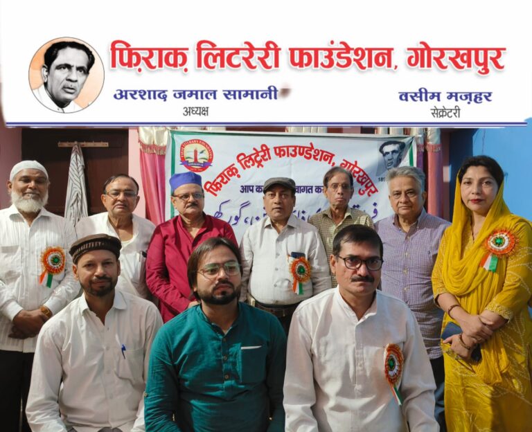 फ़िराक़ की जयंती पर शेरो-शायरी की सजी महफ़िल