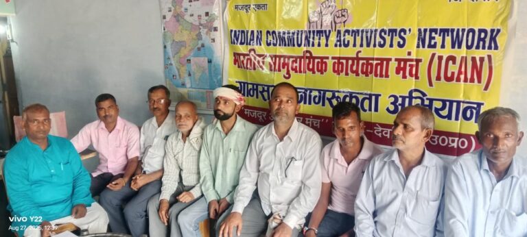 मजदूर अधिकार मंच की आवश्यक बैठक सम्पन्न