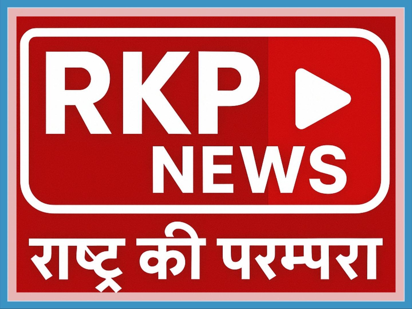 राष्ट्र की परम्परा