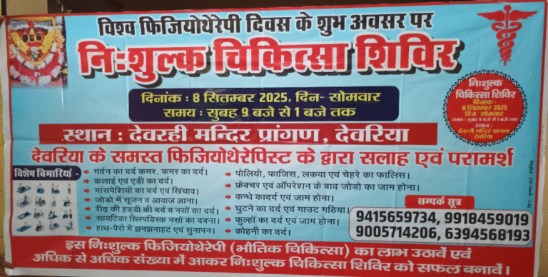विकलांग एवं लकवा ग्रसित मरीजों की रिकवरी संभव