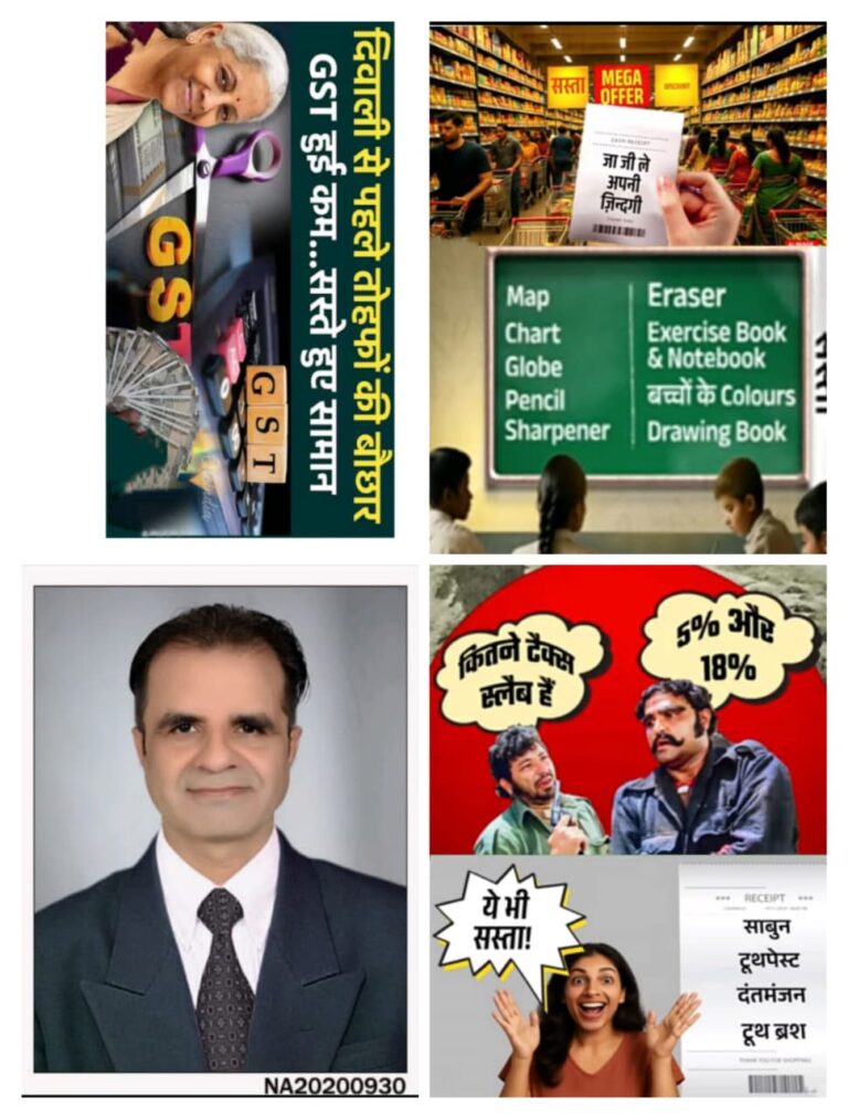 भारत का जीएसटी सुधार 2025 -टैक्स ढांचे का पुनर्निर्माण और वैश्विक अर्थव्यवस्था की दिशा में एक ऐतिहासिक कदम