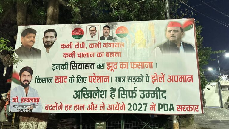 राजनीति का‘पोस्टर वार’ तेज, सपा ने भाजपा पर साधा निशाना