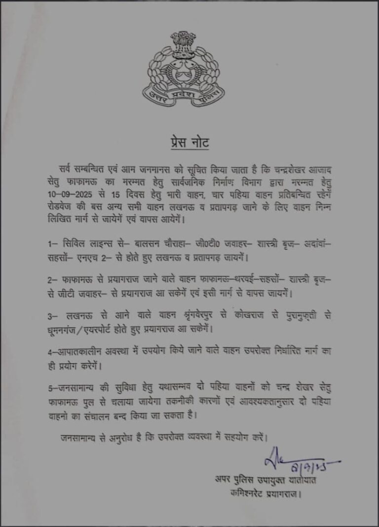 सावधान: प्रयागराज जाना हो तो जाने 15 दिन तक बंद रहेगा चंद्रशेखर आज़ाद सेतु, मरम्मत कार्य शुरू