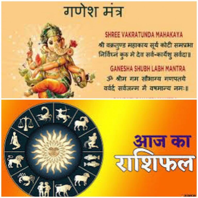 आज का राशिफल