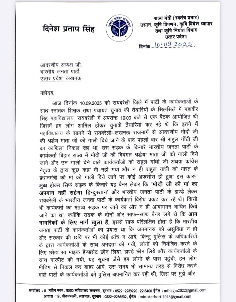 राहुल गांधी के दौरे में रायबरेली में पुलिस की कार्रवाई से BJP कार्यकर्ता व आमजन परेशान-दिनेश प्रताप सिंह