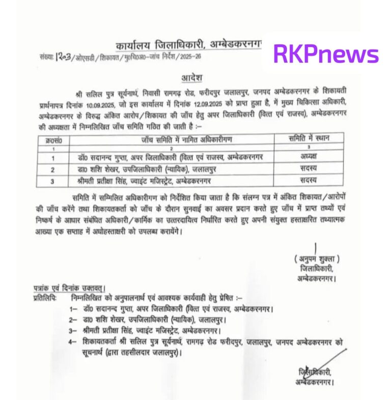 सीएमओ पर घूसखोरी के आरोप! तीन सदस्यीय जांच टीम गठित, सच सामने आने का इंतजार