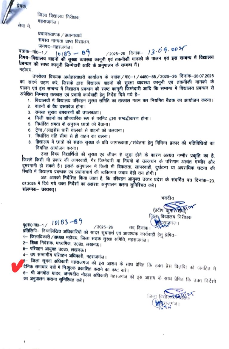 स्कूल वाहनों की सुरक्षा व्यवस्था को लेकर डीआईओएस सख्त, अनुपालन न करने पर होगी कड़ी कार्रवाई
