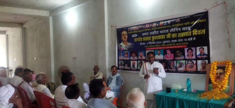 शहादत दिवस पर याद किये गए अमर शहीद जगदेव प्रसाद
