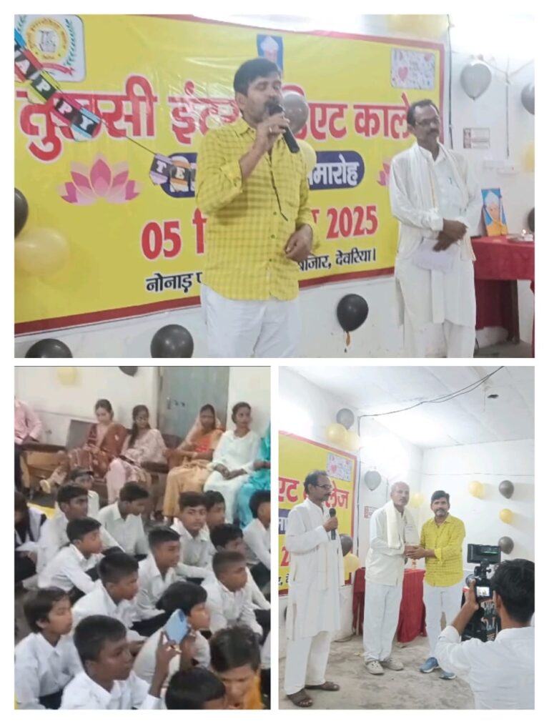 तुलसी इण्टर कालेज में विभिन्न कार्यक्रम के आयोजित कर मनाया गया शिक्षक दिवस