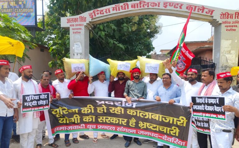 यूरिया खाद की किल्लत व कालाबाज़ारी को लेकर किया प्रदर्शन