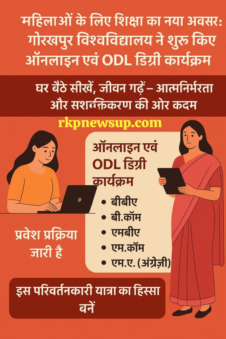 महिलाओं के लिए शिक्षा का नया अवसर: डीडीयू ने शुरू किए ऑनलाइन एवं ओडीएल डिग्री कार्यक्रम