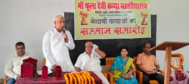 माँ फुला देवी कन्या महाविद्यालय में छात्राओं का सम्मान समारोह