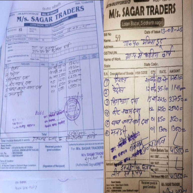 पंचायत निधि पर डाका लक्ष्मीपुर ब्लाक में सागर ट्रेडर्स के बिलों से उठे सवाल