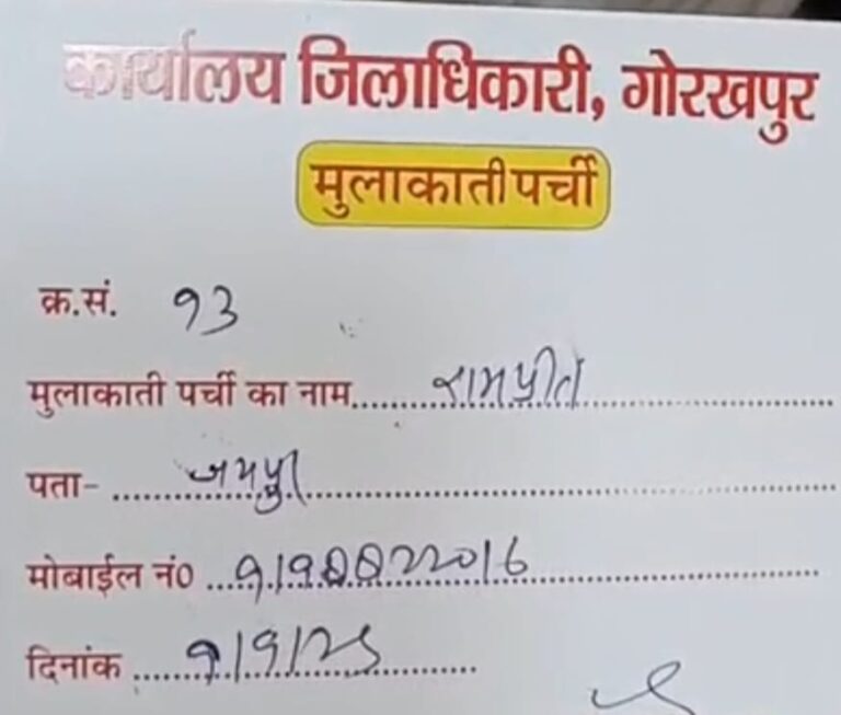 डीएम आफिस में शुरू हुआ मुलाकाती पर्ची का सिस्टम