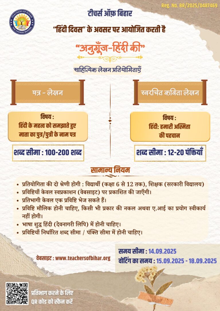 हिंदी दिवस पर “अनुगूँज-हिंदी की ” प्रतियोगिता का सफल आयोजन