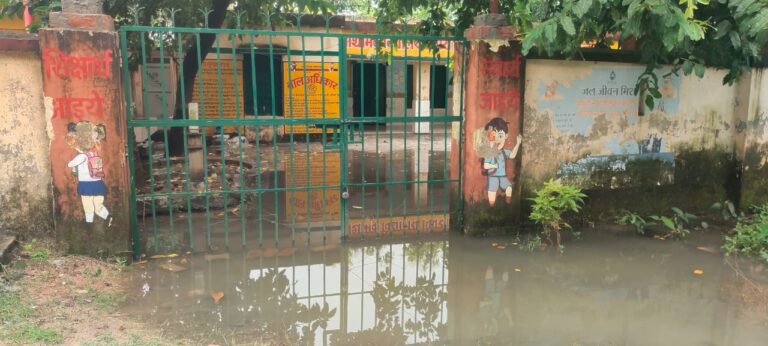 विद्यालय में जलजमाव, बच्चों की पढ़ाई प्रभावित
