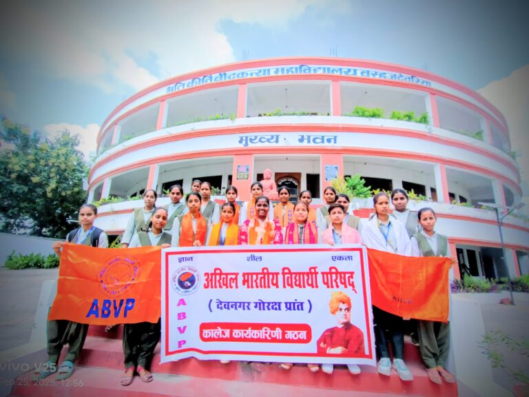 नई एबीवीपी कार्यकारिणी से गूंजा श्रुतिकीर्ति महाविद्यालय, छात्राओं में दिखा जोश और जुनून