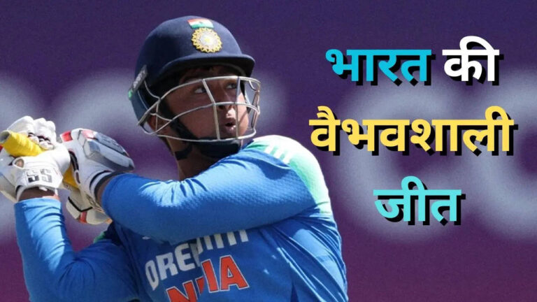 टीम इंडिया अंडर-19 ने ब्रिस्बेन में ऑस्ट्रेलिया को 51 रनों से हराकर 2-0 से किया सीरीज में दबदबा