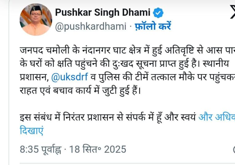 चमोली में भारी बारिश से भूस्खलन और बादल फटने का कहर, पांच लोग लापता, कई घर तबाह