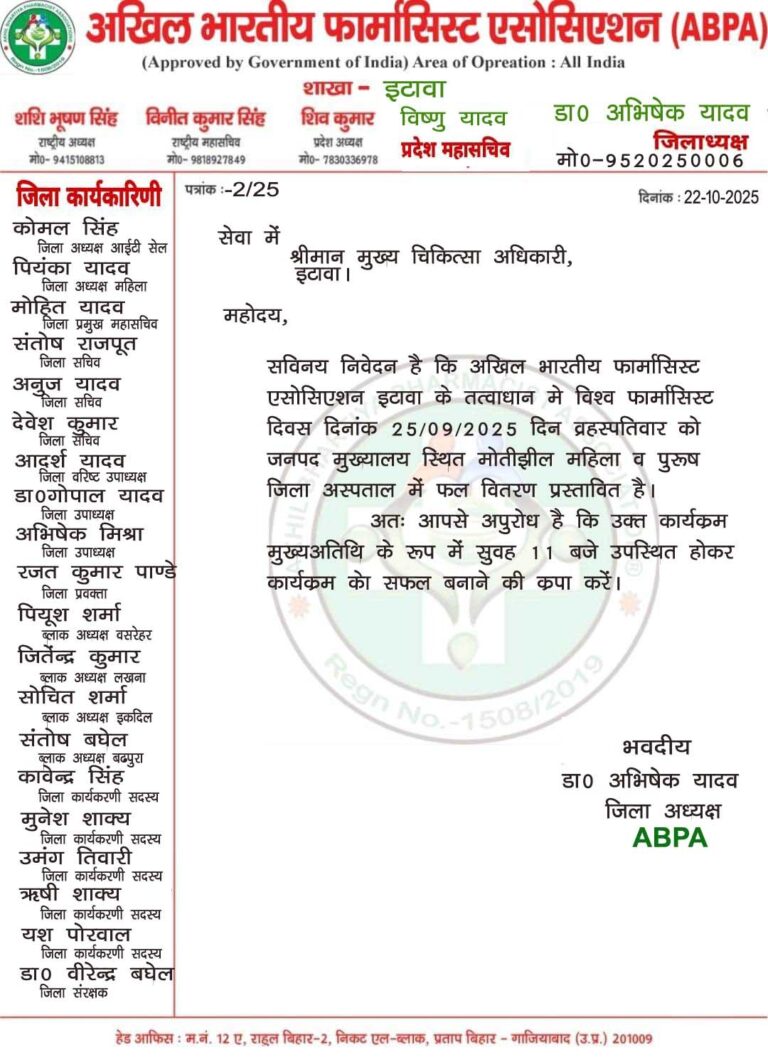 विश्व फार्मासिस्ट दिवस पर खास आयोजन: सीएमएस होंगे मुख्य अतिथि, फार्मासिस्टों के हितों पर मंथन