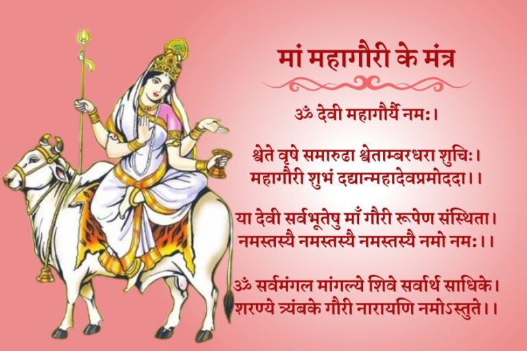 नवरात्रि की अष्टमी: मां महागौरी की पूजा, विधि, कथा और प्रमुख मंदिर