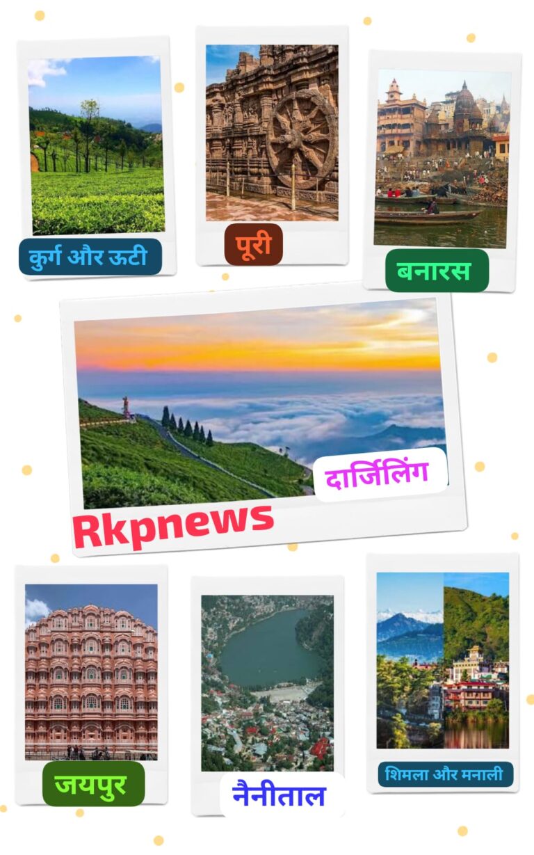 अक्टूबर के पहले सप्ताह में भारत की बेमिसाल यात्राएँ: हिल स्टेशन से धार्मिक स्थलों तक का सफर”