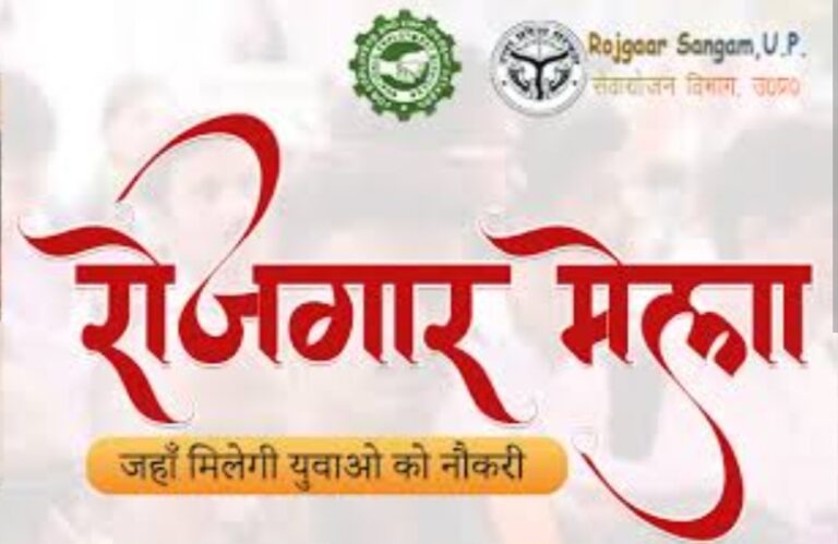 देवरिया में रोजगार मेला आज