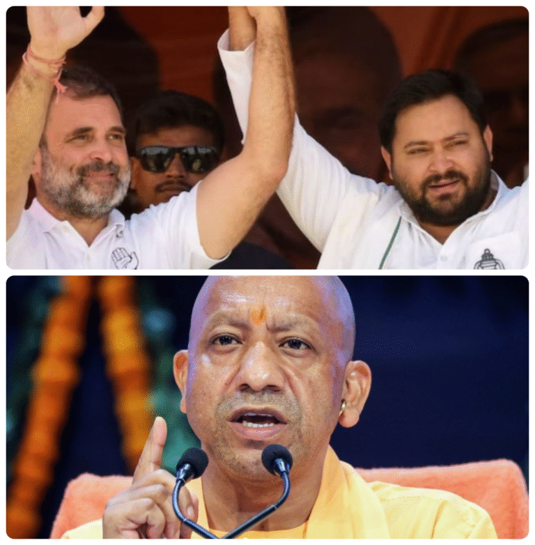 🗳️ बिहार चुनाव में गरमी तेज: राहुल-तेजस्वी की जोड़ी मैदान में, योगी का तीखा वार – ‘ओसामा’ पर छिड़ी सियासी जंग!