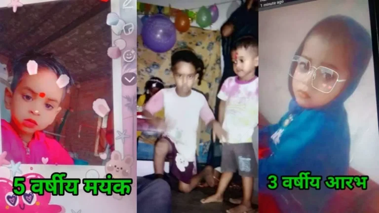 बिजली विभाग की लापरवाही: करंट हादसे में दो घरों के 5 लोग मृत, दो मासूम भाइयों की भी गई जान