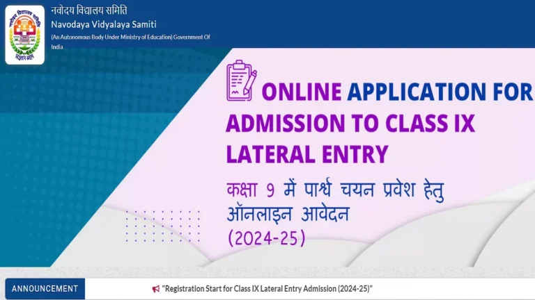 Navodaya Vidyalaya Class 9 Admission 2026: आज है आवेदन की अंतिम तिथि, ऐसे करें ऑनलाइन रजिस्ट्रेशन
