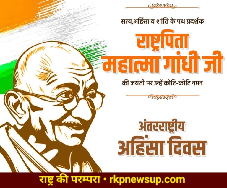 अंतरराष्ट्रीय अहिंसा दिवस : गांधी जी की सीख और आज की दुनिया
