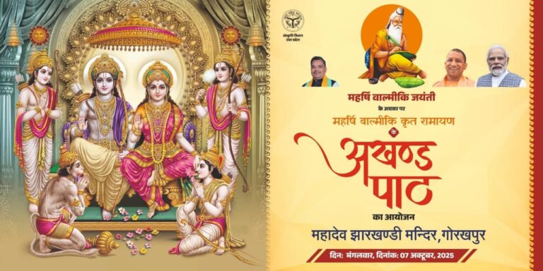 महर्षि वाल्मीकि जयंती पर होगा अखंड रामायण पाठ का आयोजन