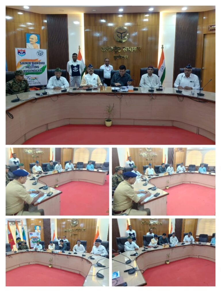 अपर जिलाधिकारी की अध्यक्षता में जिला सैनिक बंधु की बैठक सम्पन्न