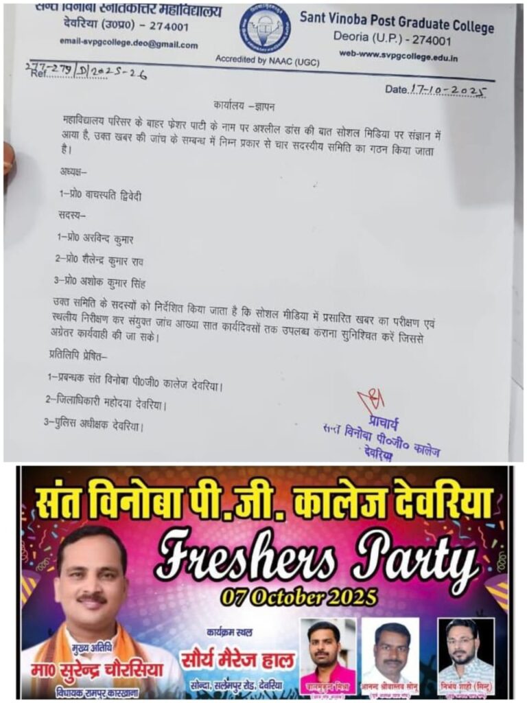 “फूहड़ डांस से डिग्री कॉलेज की गरिमा पर दाग! छात्र-छात्राओं के वायरल वीडियो ने प्रशासन को झकझोरा”