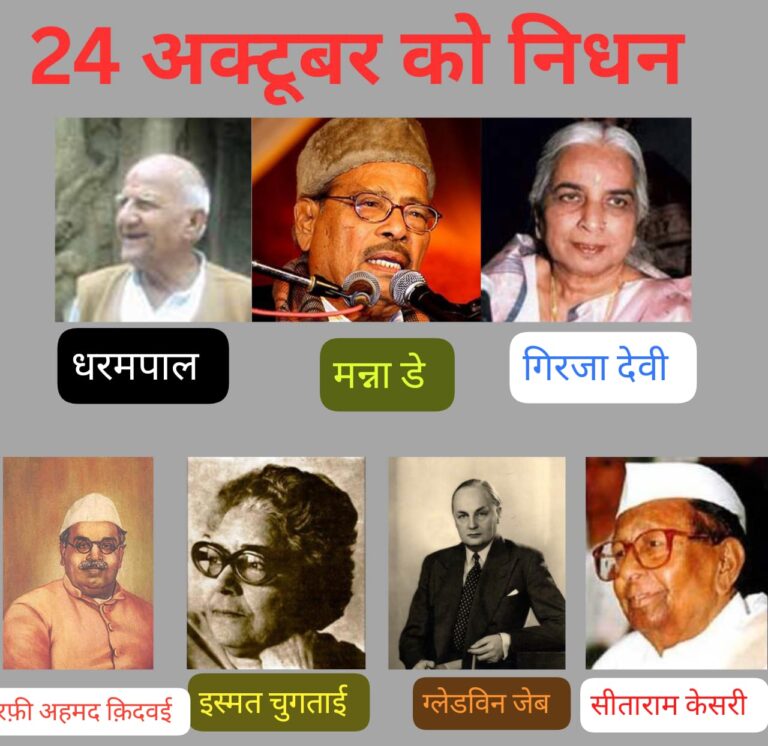 जब मौन हुए स्वर, पर गूंजती रही उनकी पहचान