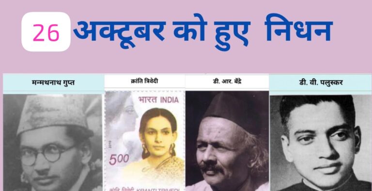 💔 स्मृतियाँ: वे महापुरुष जिन्होंने अपने कर्मों से इतिहास के पन्नों पर अमिट छाप छोड़ी