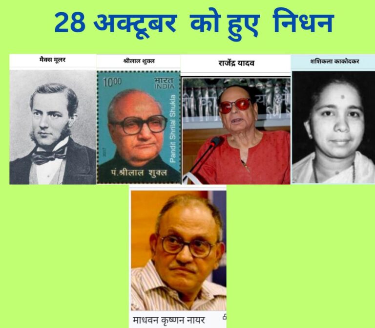 जब देश ने खो दिए अपने युगद्रष्टा और प्रतिभा के प्रतीक