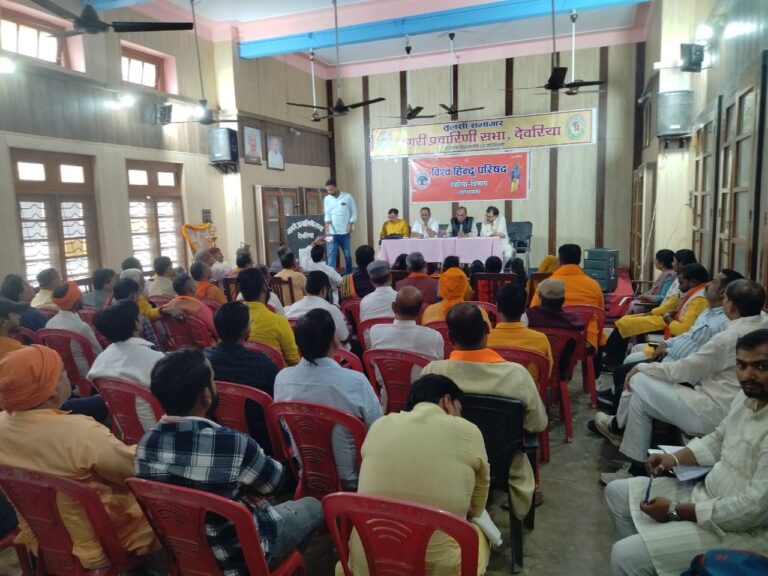 विश्व हिंदू परिषद की बैठक में सेवा, संगठन और संस्कार पर जोर
