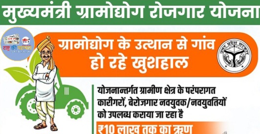 Mukhyamantri Gramoudhyog Rojgar Yojna Logo