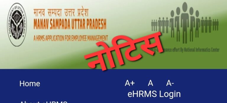 मानव संपदा पोर्टल पर लंबित अवकाश निस्तारण में लापरवाही पर प्रधानाध्यापकों को नोटिस