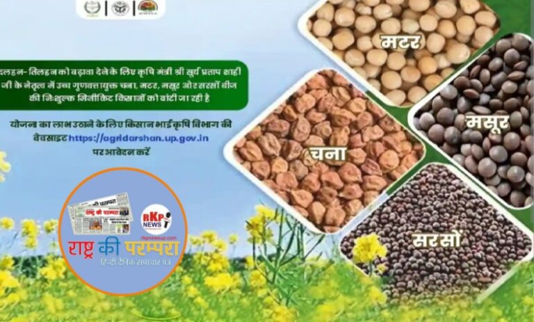 दलहन-तिलहन निःशुल्क मिनीकिट योजना की निकली ई-लॉटरी