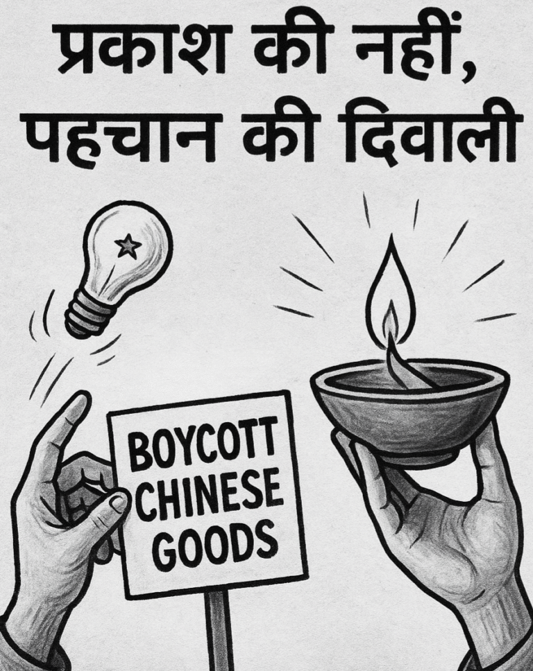 चीनी समानों का बहिष्कार कर मनाएँ स्वदेशी दिवाली