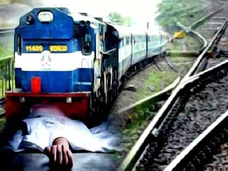 ट्रेन की चपेट में आने से युवक की दर्दनाक मौत