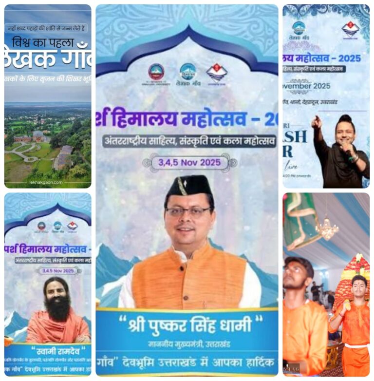लेखक गाँव : शब्दों की साधना और सृजन का हिमालय