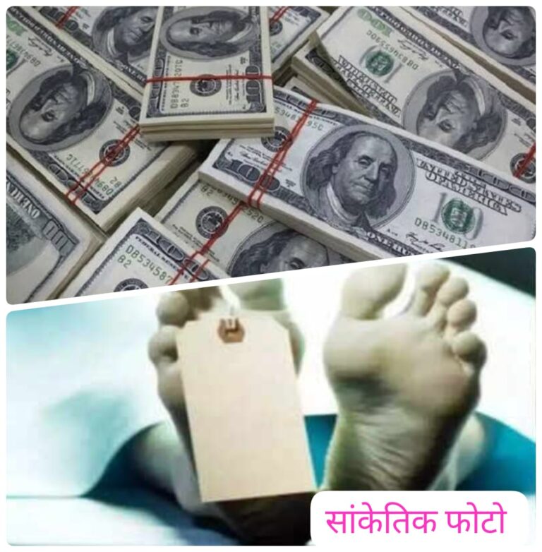 डॉलर के भ्रम में डूबते सपने — गांवों से शुरू होती विदेशी लाशों की कहानी