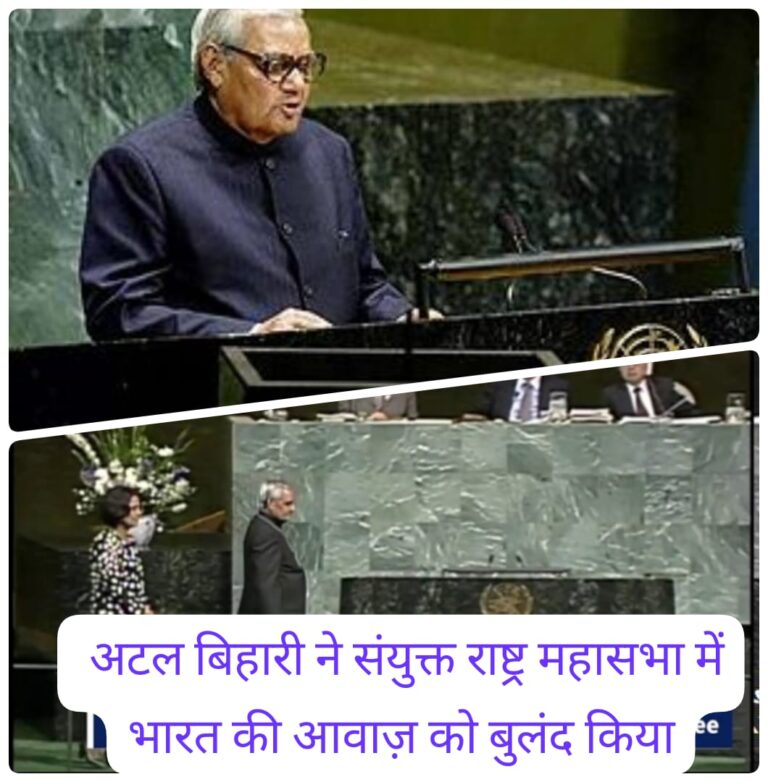 अटल की आवाज़ जिसने दुनिया को आतंकवाद के खिलाफ एकजुट किया