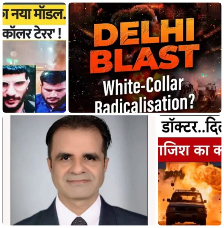 लाल किला विस्फोट: भारत में उभरती “व्हाइट कलर टेरर नेटवर्क” की नई रणनीति — जब आतंक ने बदली अपनी शक्ल