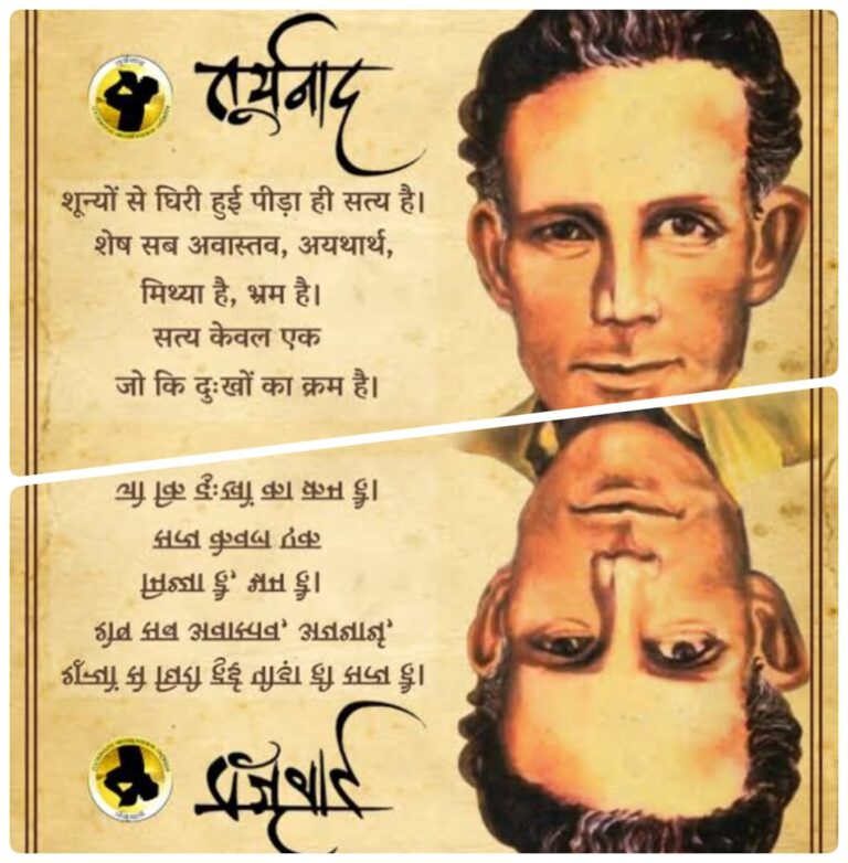 कवि गजानन माधव मुक्तिबोध: आधुनिक हिंदी कविता के स्वप्नद्रष्टा और यथार्थवादी चिंतक