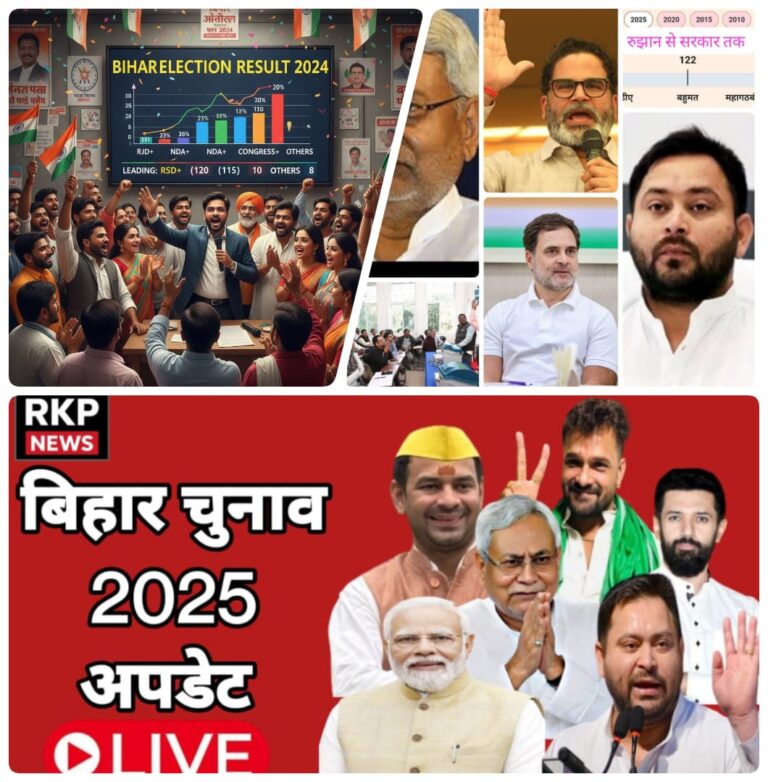 बिहार चुनाव 2025: एनडीए की प्रचंड बढ़त, चिराग पासवान की पार्टी ने बदला चुनावी गणित